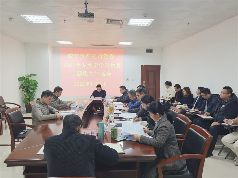 1.乐天堂fun88资产公司党委民主生活会现场.jpg
